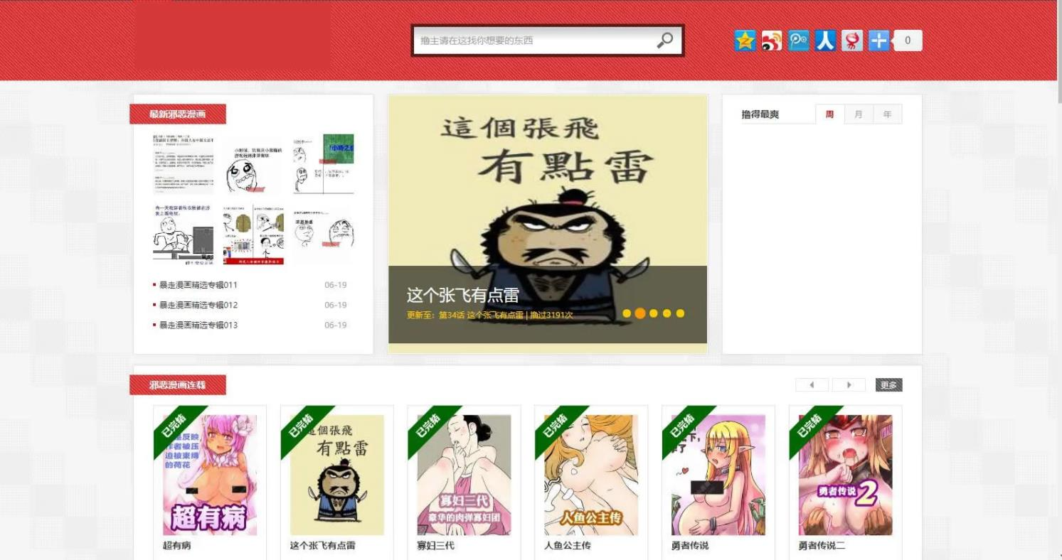 漫画网站源码/在线看漫画源码/自带数据 安装后后台还原数据库即可