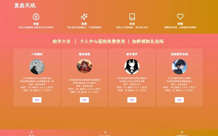 全新AI占卜算卦系统源码下载算命网站源码AI解卦源码下载塔罗占卜AI八字命理源码下载