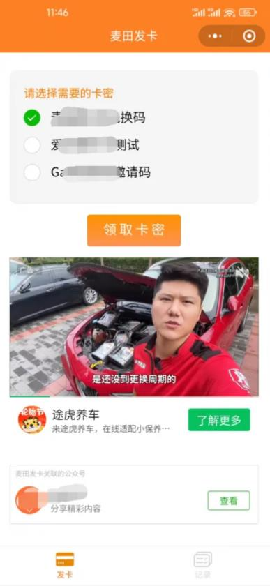 二开版微信发卡小程序列表版源码，卡密系统支持流量主功能/发卡小程序源码