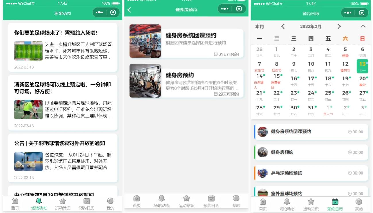 球场预约小程序源码/预约行业小程序源码免费下载