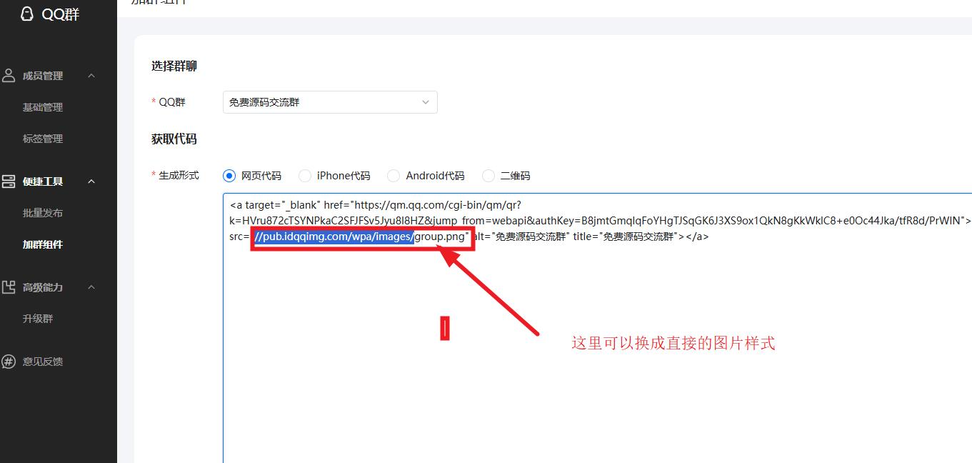 怎么设置QQ群网页代码？一步教你一键生成、添加QQ群代码