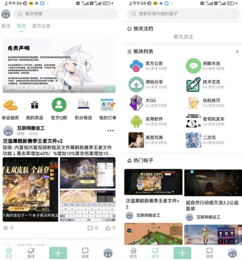 社区论坛源码/讨论社区源码/帖子文章app源码下载