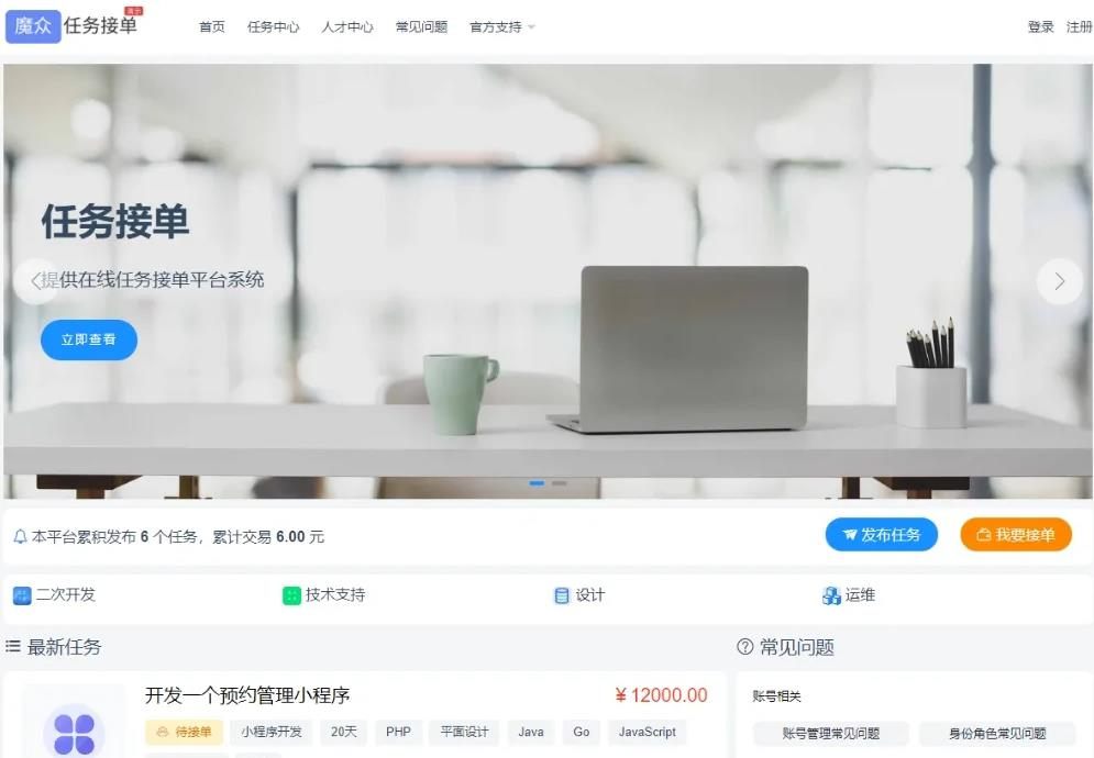发布悬赏任务源码 线上接单赚钱平台源码 众包平台 在线任务接单平台系统