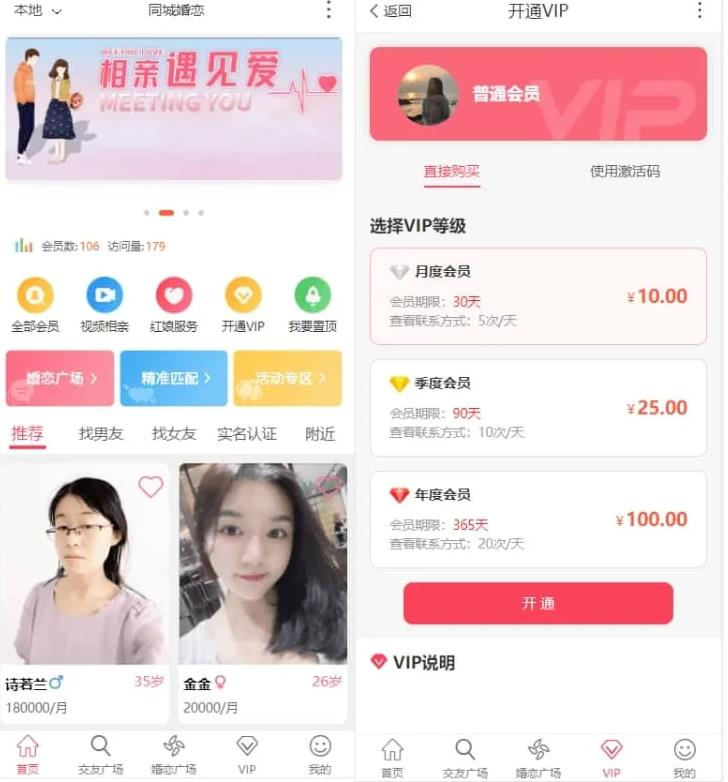 金媒相亲交友神级约会系统 支持婚恋相亲、媒婆返利、红娘系统 +小程序