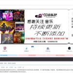 运营DJ音乐收费源码 可运营完整版本音乐收费源码系统 也可以用于知识付费类型